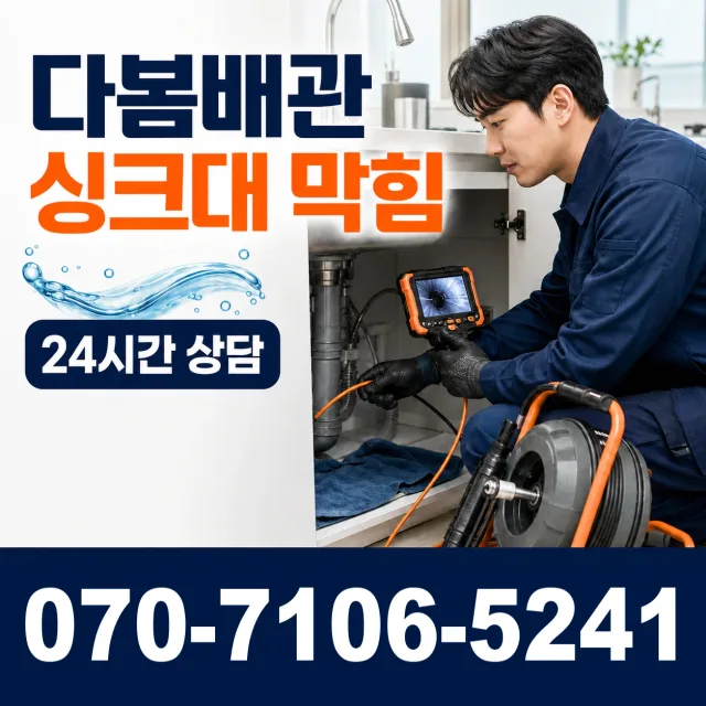 전북 순창군 인계면 동촌길 하수구냄새제거 상담 이미지 1