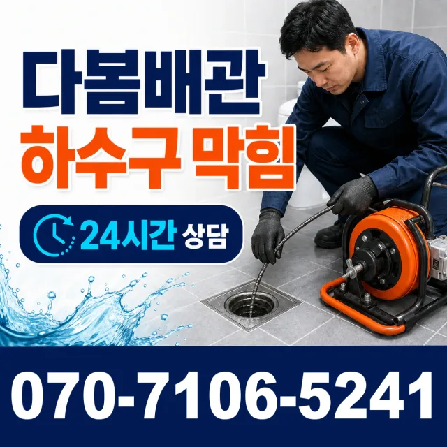 전북 순창군 인계면 동촌길 하수구냄새제거 상담 이미지 2