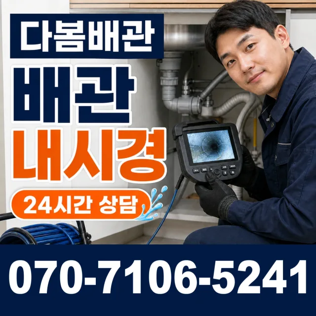 전북 순창군 인계면 동촌길 하수구냄새제거 상담 이미지 3