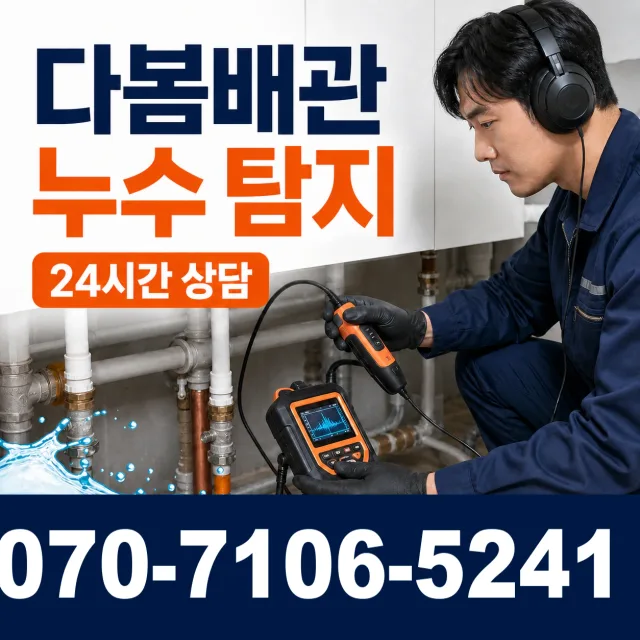 전북 순창군 인계면 동촌길 하수구냄새제거 상담 이미지 5