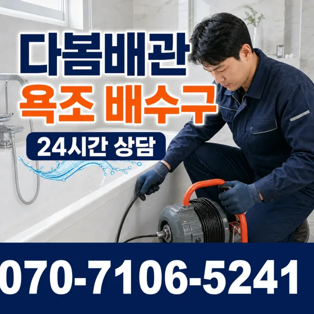 전북 순창군 인계면 동촌길 하수구냄새제거 상담 이미지 6