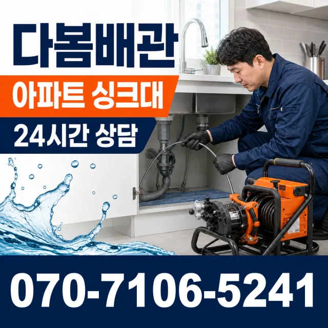전북 순창군 인계면 동촌길 하수구냄새제거 상담 이미지 7