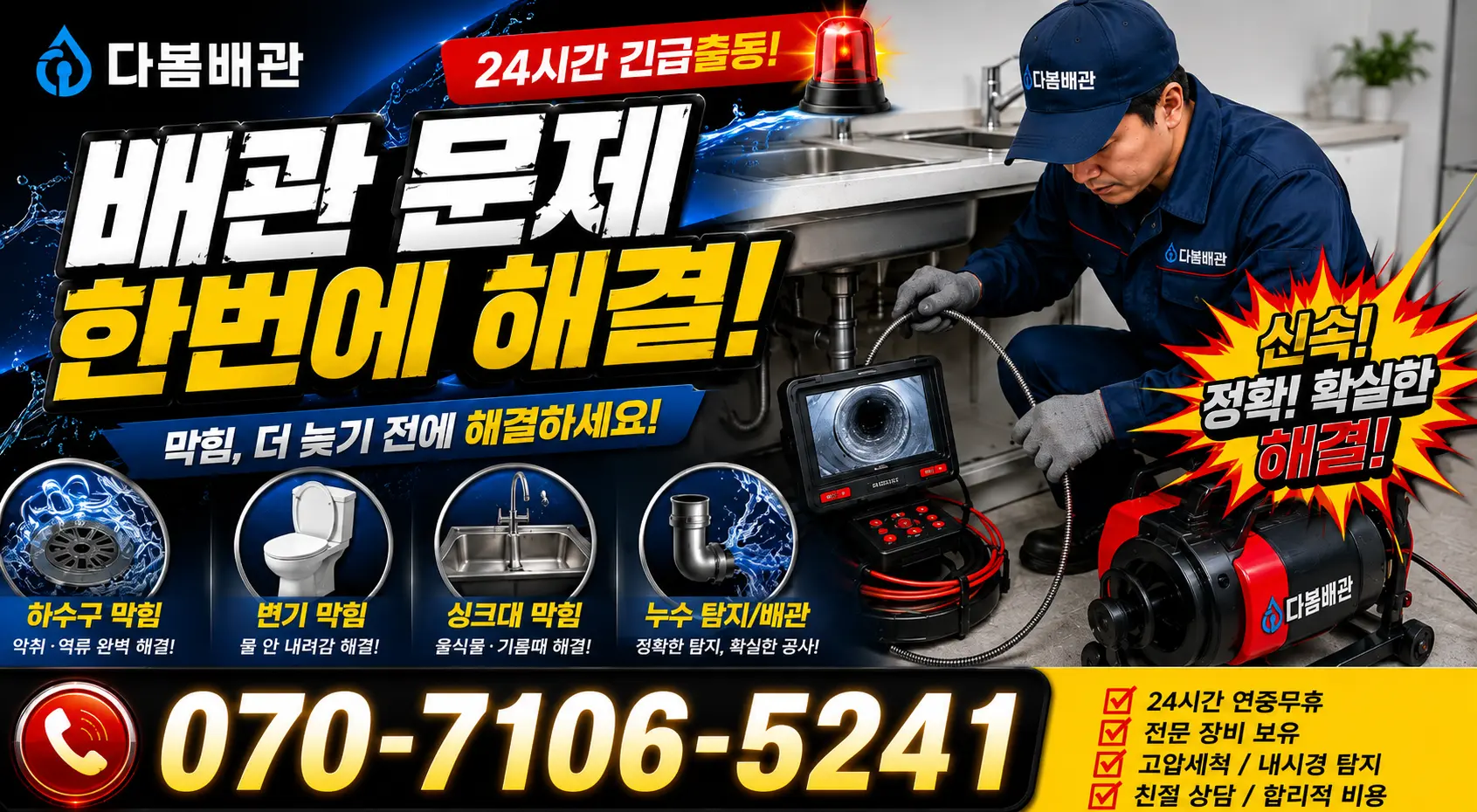 전북 순창군 인계면 동촌길 하수구냄새제거 24시간 긴급출동 상담 안내